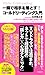 一瞬で相手を落とす! コールドリーディング入門~人に好かれる!信頼される!禁断の話術&心理術「ホワイト・コールドリーディング」 (FOREST MINI BOOK)