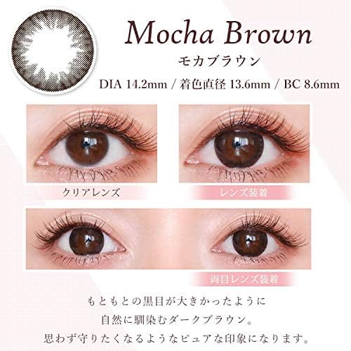 Amazon カラコン モテコン リラックスマンスリー 14 2mm 度あり 度なし 1ヶ月 カラコン カラーコンタクト 1箱1枚入り 両目分必要な場合は2箱お買い求め下さい 7 50 モカブラウン Mb モテコン ソフトコンタクトレンズ