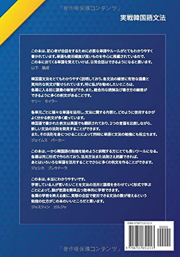 実戦韓国語文法 ハングルから学ぶ韓国語会話用 Japanese Edition Song Won Amazon Com Books