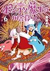 ポンコツ魔王の田舎暮らし 第6巻