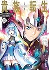 貴族転生 ～恵まれた生まれから最強の力を得る～ 第10巻