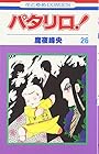 パタリロ! 第26巻