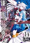 漆黒使いの最強勇者 仲間全員に裏切られたので最強の魔物と組みます 第14巻