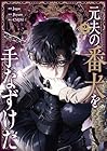 元夫の番犬を手なずけた 第2巻