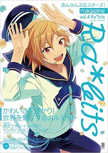 あんさんぶるスターズ Magazine Vol 4 Ra Bits 電撃ムックシリーズ 電撃girl Sstyle編集部 本 通販 Amazon