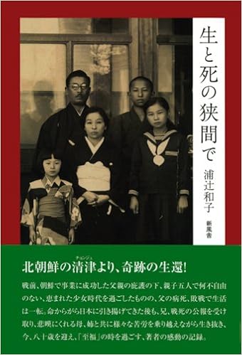 生と死の狭間で Amazon Com Books