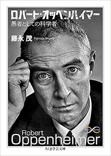 ロバート オッペンハイマー 愚者としての科学者 ちくま学芸文庫 藤永 茂 本 通販 Amazon ロバート オッペンハイマー 愚者としての科学者 ちくま学芸文庫 藤永 茂 本 通販 Amazon