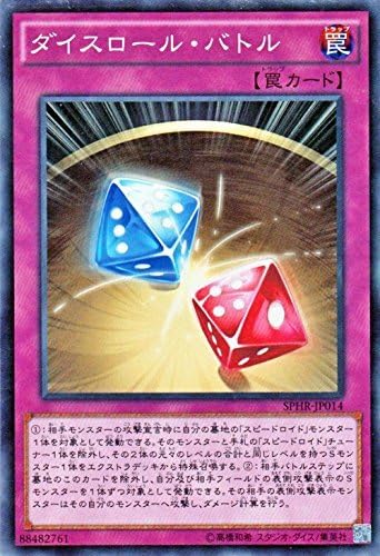 Amazon 遊戯王 ダイスロール バトル ブースターsp ハイスピードライダーズ Sphr シングルカード Sphr Jp014 N トレカ 通販