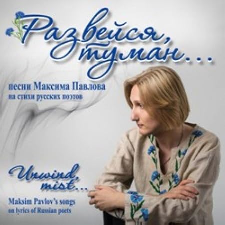 Maksim Pavlov Unwind Mist Songs On Lyrics Of Russian Poets Pavlov Maksim Pavlov Maksim Amazon De Musik amazon de