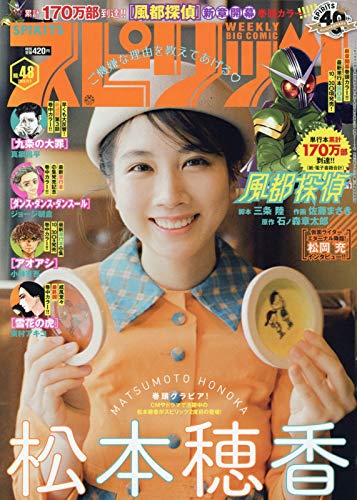 週刊スピリッツ 最新号 表紙画像