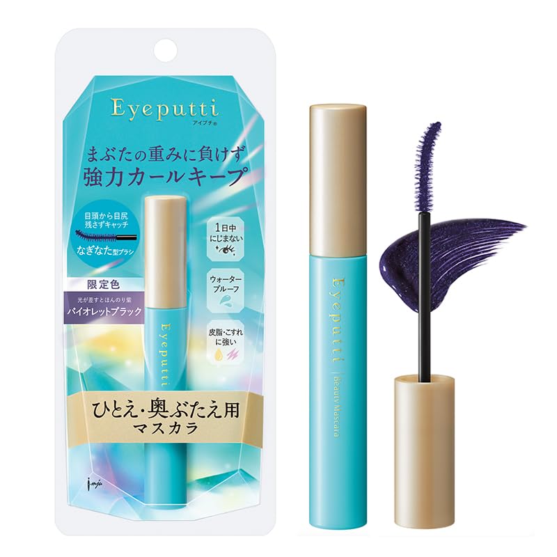 アイプチ(Eyeputti) ひとえ・奥ぶたえ用マスカラ 限定色 バイオレットブラック(2025年3月発売)カールキープ ウォータープルーフ商品画像