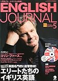 ENGLISH JOURNAL イングリッシュジャーナル 2011年 05月号 [雑誌]