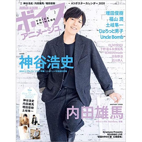 ボイスアニメージュ Voice Animage 表紙 モデル 一覧 ファッション雑誌ガイド