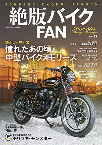 絶版バイクfan ゼッパンバイクファン 雑誌 ファッション雑誌ガイド