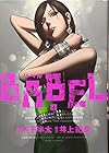 BABEL 第4巻