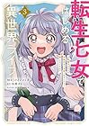 転生七女ではじめる異世界ライフ 万能魔力があれば貴族社会も余裕で生きられると聞いたのですが?! 第3巻