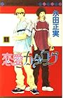 恋愛カタログ 第11巻
