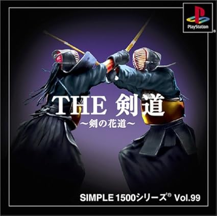 Amazon Simple1500シリーズ Vol 99 The 剣道 剣の花道 ゲームソフト