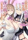 異世界最強の嫁ですが、夜の戦いは俺の方が強いようです 知略を活かして成り上がるハーレム戦記 第4巻