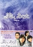 [DVD]美しいあなた DVD-BOX2