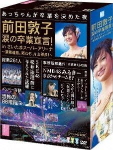 前田敦子 涙の卒業宣言 In さいたまスーパーアリーナ 業務連絡 頼むぞ 片山部長 スペシャルbox 特典ポストカード無し Dvd Amazon Co Uk Music
