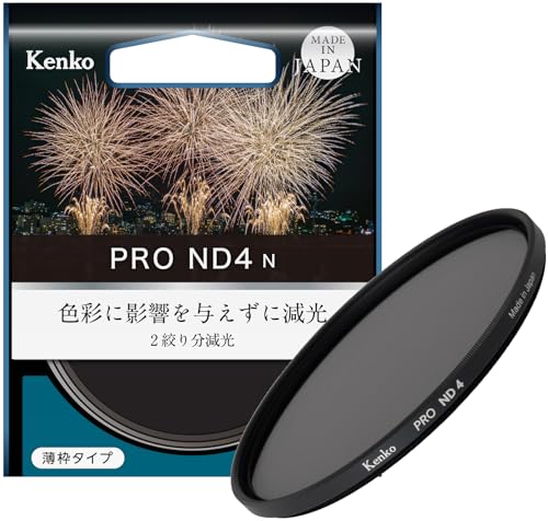 ケンコー(Kenko) NDフィルター PRO ND4 N 67mm 減光用 高ニュートラル性能 真空蒸着技術採用 光量を1/4にする 日本製 449523
