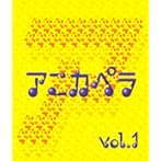 アニカペラ VOL.1