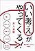 いい考えがやってくる!