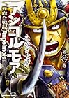 アンゴルモア 元寇合戦記 第7巻
