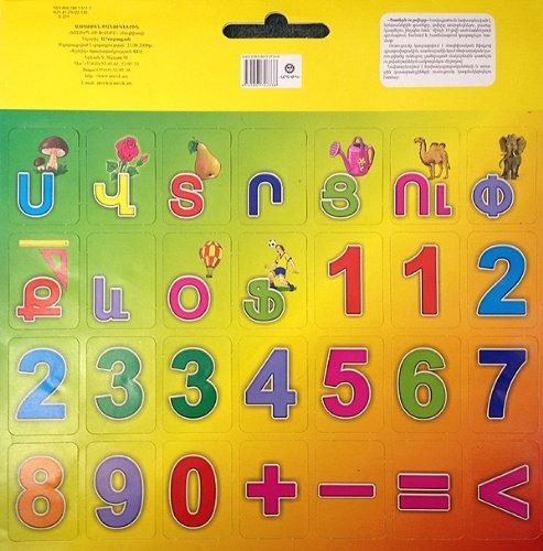 Armenian Letters and Numbers Magnets