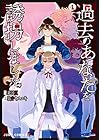 過去のあなたを誘拐しました 第4巻