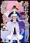 過去のあなたを誘拐しました 第4巻