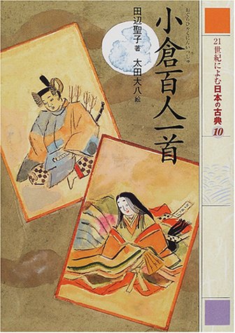 Amazon It 小倉百人一首 21世紀によむ日本の古典 10 Seiko Tanabe Daihachi Oi Ta Libri