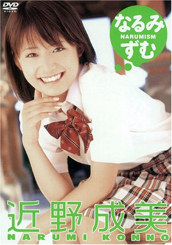 なるみずむ