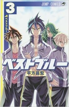 ベストブルー 第01-03巻 [Besutoburu vol 01-03]