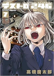 Destro 246 (デストロ246) 01-07