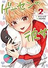 ゲーセンの彼女 第2巻