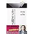 ようこそ量子 量子コンピュータはなぜ注目されているのか (丸善ライブラリー)