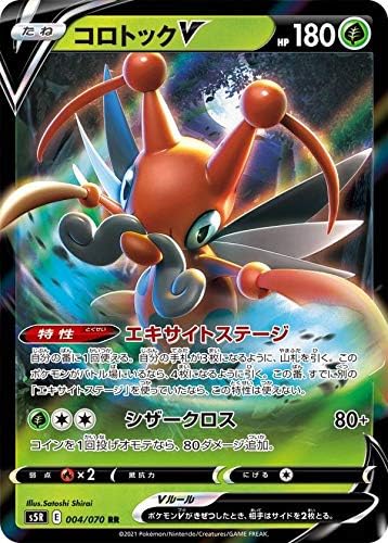 Amazon ポケモンカードゲーム S5r 004 070 コロトックv 草 Rr ダブルレア 拡張パック 連撃マスター トレカ 通販 Amazon ポケモンカードゲーム S5r 004 070 コロトックv 草 Rr ダブルレア 拡張パック 連撃マスター トレカ 通販
