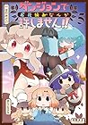 ダンジョンでお花摘みなんか許しません!! 第5巻