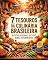 Livro 7 Tesouros da Culinária Brasileira: Receitas Regionais Autênticas e Exclusivas: Sabores Tradicionais do Brasil por Região com Técnicas e Ingredientes Locais