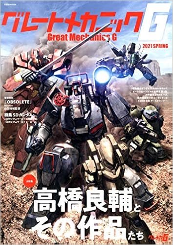 グレートメカニックG 2021 SPRING