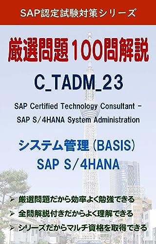 SAP NINTEISHIKEN MONDAISHU SAP NINTEISHIKEN TAISAKU (Japanese Edition)