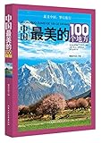 中国最美的100个地方 (Chinese Edition) by