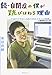 [The Reason I Jump: The Inner Voice of a Thirteen-Year-Old Boy with Autism Part II ] (Japanese Editi by 
