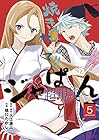 焼きたて!!ジャぱん～超現実～ 第5巻