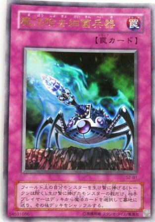 Amazon 遊戯王 Ocg 魔法除去細菌兵器 ウルトラレア トレカ 通販