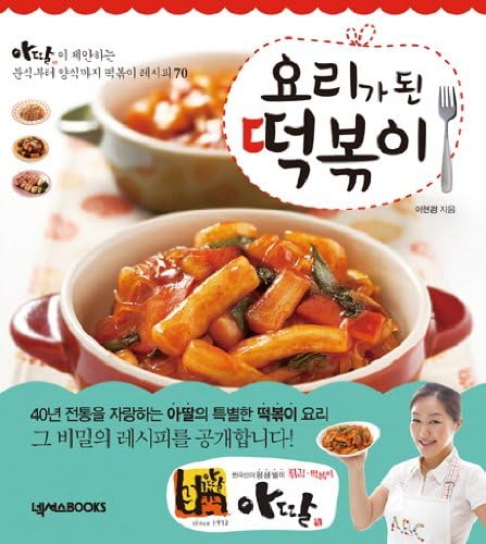 Cooking Tteokbokki (Korean edition)