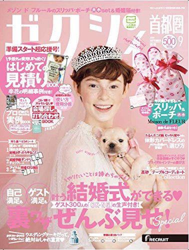 ゼクシィ 2017年9月号 画像 A
