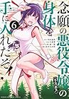 念願の悪役令嬢の身体を手に入れたぞ! 第6巻